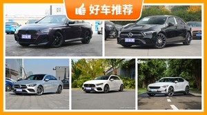 5座紧凑型车38万左右哪款好？耐用又实惠的车，买车的朋友看过来