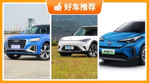 5座小型SUV28万左右哪款好？要大空间，还要动力强，购车指数为你指路