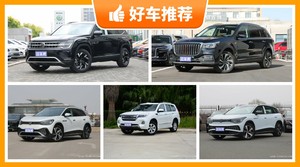 7座中大型SUV27万左右哪款好？耐用又实惠的车，这几款都值得看看