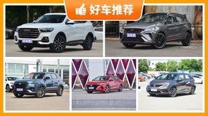 9万左右的车排行榜，购车指数选车：大家最喜欢什么车？