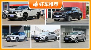 25万左右丰田5座SUV推荐，凌放HARRIER动力，舒适性、操控表现最好