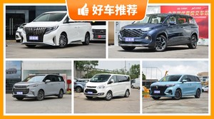 7座MPV18万左右哪款好？购车指数为你推荐这几款，闭眼入不出错