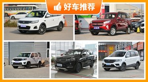 7座SUV6万左右哪款好？性价比之选，买车的朋友看过来