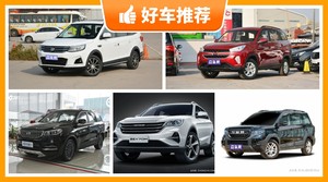 7座中型SUV6万左右哪款好？耐用又实惠的车，这几款都值得看看