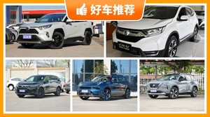 5座紧凑型SUV18万左右哪款好？购车指数为你推荐这几款，闭眼入不出错