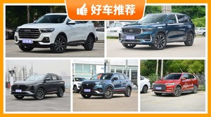 5座紧凑型SUV13万左右哪款好？实力强大，买车的朋友看过来