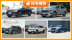 7座中大型SUV29万左右哪款好？购车指数选车：大家最喜欢什么车？