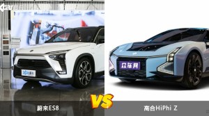 蔚来ES8/高合HiPhi Z全面对比 哪款车的销量更高？