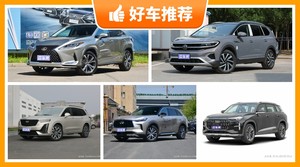 6座中大型SUV45万左右哪款好？定价亲民，这几款不要错过