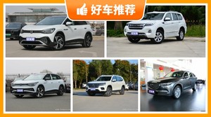 24万左右的中大型SUV排行榜，大家最喜欢的车都在这儿！