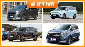 上汽大通MPV车型25万左右推荐，老司机帮你解决购车烦恼！