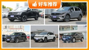 28万左右的中大型SUV排行榜，购车指数选车：第一名你绝对想不到