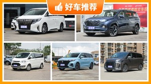 7座MPV19万左右哪款好？购车指数推荐，车主口碑助你选车！