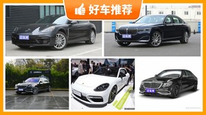 4座大型车260万左右哪款好？Panamera动力、舒适性，操控、保值表现最强