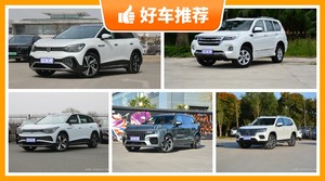 25万左右的中大型SUV排行榜，购车指数选车：大家最喜欢什么车？