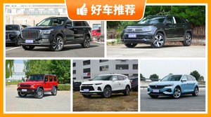 5座中大型SUV34万左右哪款好？老司机帮你解决购车烦恼！