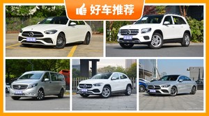 奔驰35万左右的车型推荐，威霆动力，舒适性、操控表现最优秀