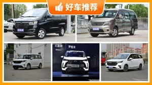 7座MPV7万左右哪款好？看完这几款车再买不后悔！