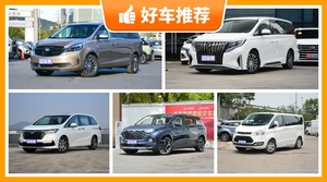 7座MPV23万左右哪款好？性价比高，这几款不要错过！