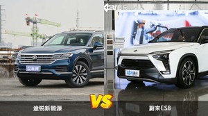 途锐新能源和蔚来ES8怎么选？哪款车的优惠力度更大？