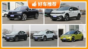 大众新能源汽车哪款好？ID.6 CROZZ舒适性，操控表现最好