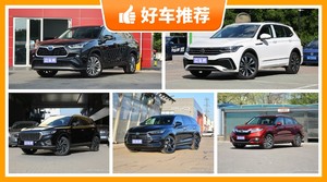 27万左右的中型SUV排行榜，性价比之选，买车的朋友看过来
