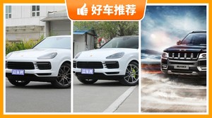 4座SUV90万左右哪款好？Cayenne新能源动力，舒适性、操控表现最好