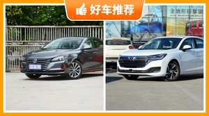 5座中型车9万左右哪款好？购车指数选车：大家最喜欢什么车？