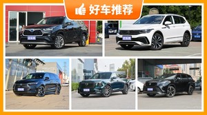 7座中型SUV26万左右哪款好？耐用又实惠的车，买车的朋友看过来