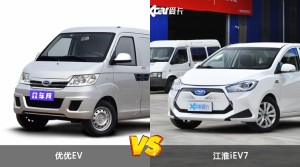 优优EV/江淮iEV7全面对比 哪款车的销量更高？