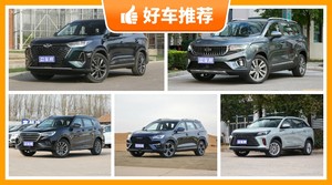 7座中型SUV10万左右哪款好？购车指数选车：第一名你绝对想不到