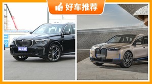 宝马中大型SUV车型70万左右推荐，要性价比还是要口碑？购车指数告诉你