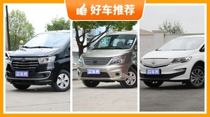 5座MPV10万左右哪款好？购车指数为你推荐这几款，闭眼入不出错