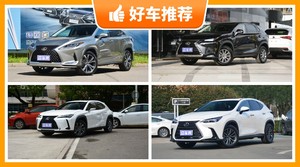 40万左右雷克萨斯5座SUV推荐，购车指数选车：大家最喜欢什么车？