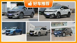 6座SUV36万左右哪款好？实力强大，买车的朋友看过来