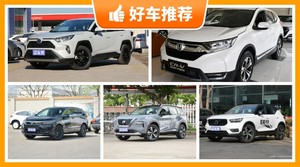 5座紧凑型SUV27万左右哪款好？准备买车的朋友千万别错过！