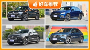 55万左右奔驰5座SUV推荐，购车指数选车：大家最喜欢什么车？