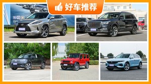 5座中大型SUV38万左右哪款好？来看看哪一款才是你的菜！