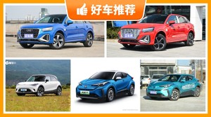 5座小型SUV25万左右哪款好？实力强大，买车的朋友看过来