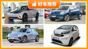 5座小型车14万左右哪款好？购车指数为你推荐这几款，闭眼入不出错