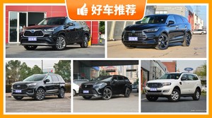 7座中型SUV32万左右哪款好？性价比之选，选车逃不开这几款