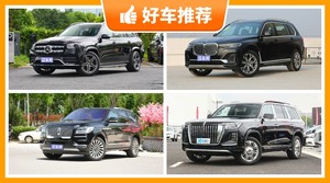 150万左右的全尺寸SUV排行榜，实力强大，买车的朋友看过来