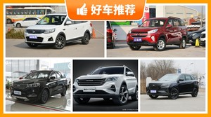 7座中型SUV7万左右哪款好？老司机帮你解决购车烦恼！