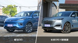 威马EX5和长安UNI-K新能源哪个好？哪款车动力更强？