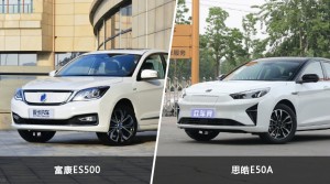富康ES500和思皓E50A怎么选？哪款车的优惠力度更大？