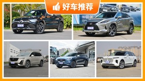 7座SUV55万左右哪款好？性价比之选，选车逃不开这几款