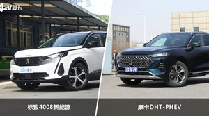 标致4008新能源和摩卡DHT-PHEV怎么选？  哪款车尺寸更大？