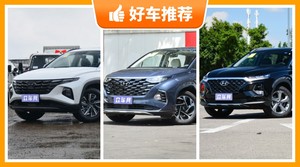 现代24万左右的车型推荐，性价比之选，买车的朋友看过来