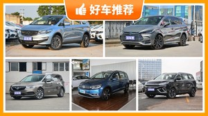 6座MPV18万左右哪款好？耐用又实惠的车，买车的朋友看过来