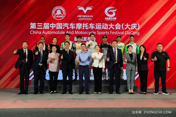 第三届中国汽车摩托车运动大会（大庆）新闻发布会在京召开